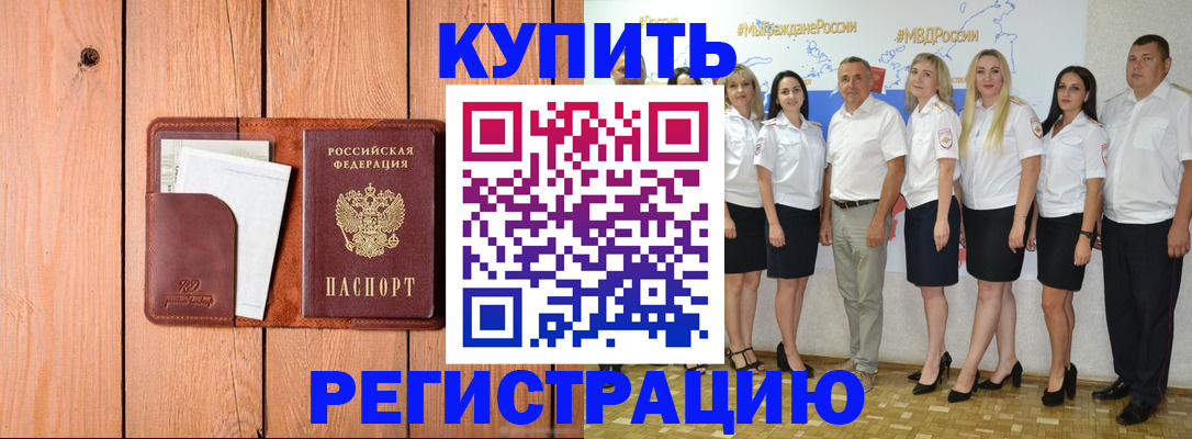 временная регистрация законно в Самаре
