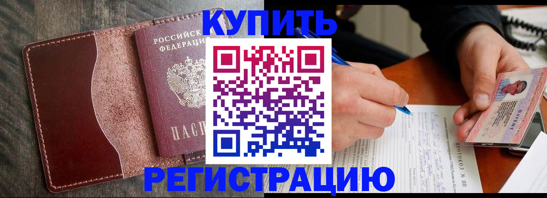 прописка штамп в Самаре